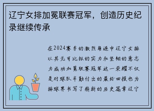 辽宁女排加冕联赛冠军，创造历史纪录继续传承
