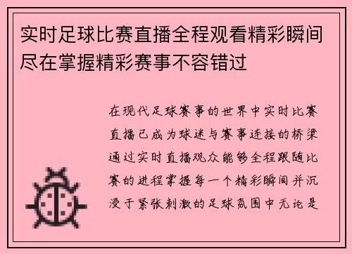 实时足球比赛直播全程观看精彩瞬间尽在掌握精彩赛事不容错过