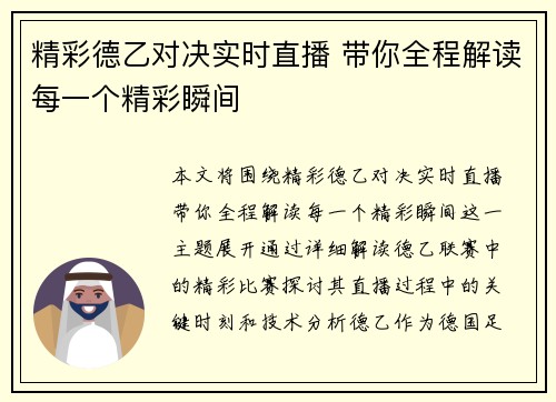 精彩德乙对决实时直播 带你全程解读每一个精彩瞬间
